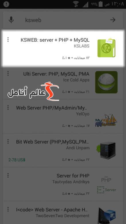 حول هاتفك الذكي إلى سيرفر لاستضافة موقعك