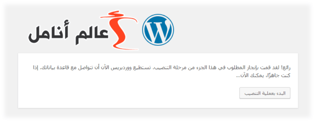 كيف تنشئ موقع وورد بريس الخاص بك