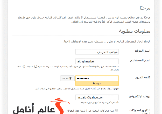 كيف تنشئ موقع وورد بريس الخاص بك