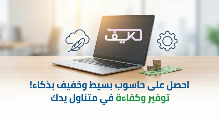 كيف تحصل على كمبيوتر رخيص يلبي المهام اليومية