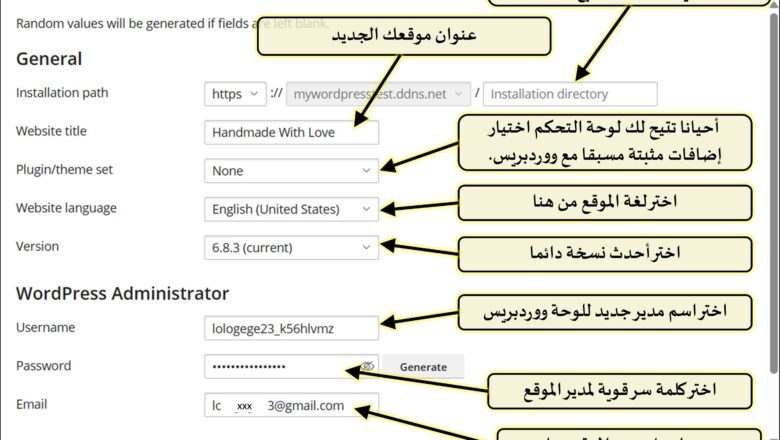 معالج تثبيت ووردبريس على لوحة Plesk - خطوات التثبيت