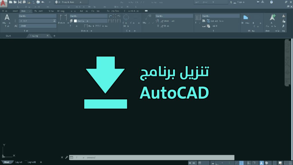 تنزيل اوتوكاد