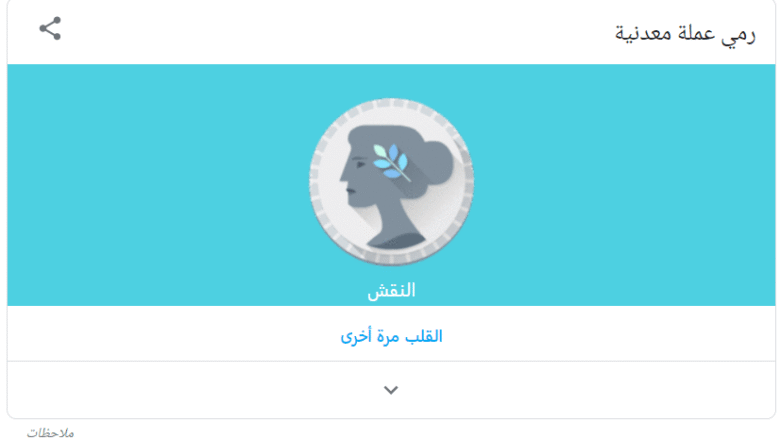 أداة عمل قرعة - من أدوات جوجل