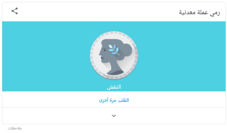 أداة عمل قرعة - من أدوات جوجل