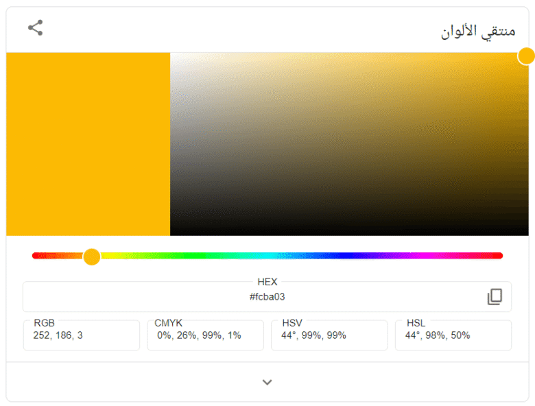 أداة منتقي الألوان من جوجل