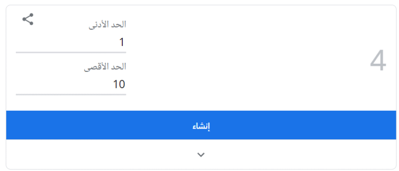 أداة اختيار رقم عشوائي من جوجل - أدوات رائعة