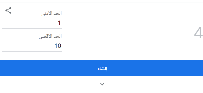 أداة اختيار رقم عشوائي من جوجل - أدوات رائعة