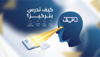كيفية المذاكرة بتركيز وعدم النسيان: خطوات عملية