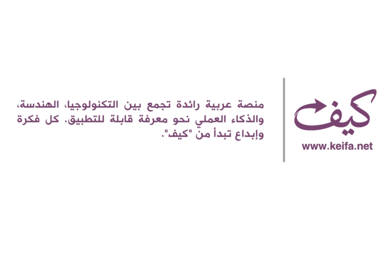 موقع كيف | أفضل موقع عربي لمعرفة الكيفية والطريقة الصحيحة