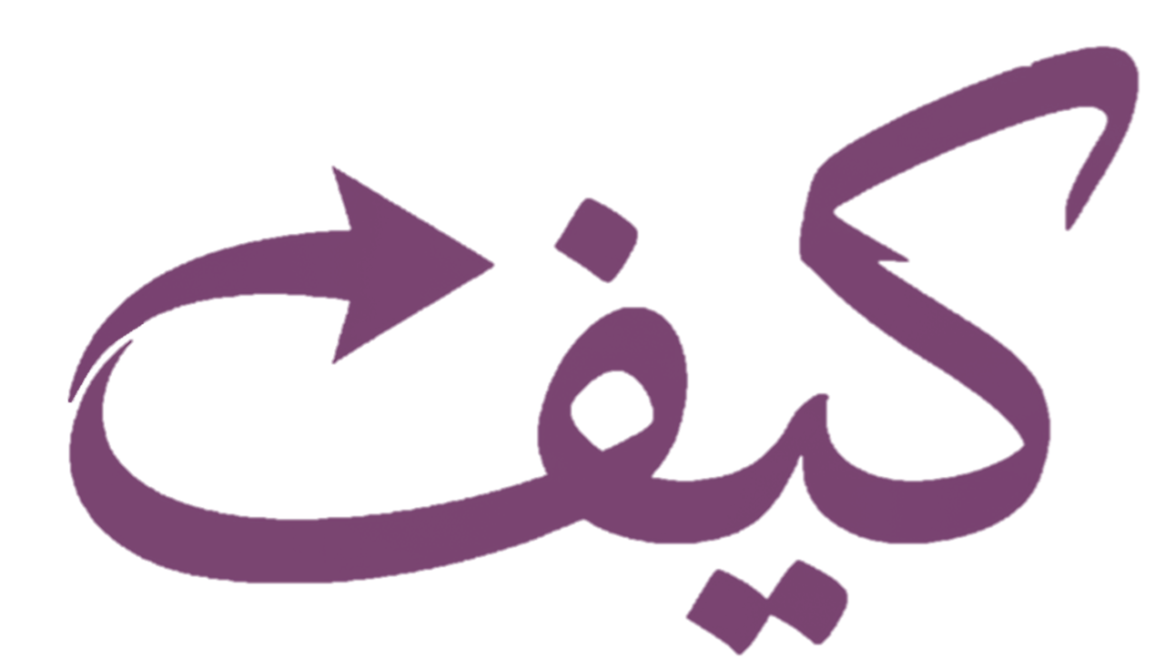 موقع كيفَ