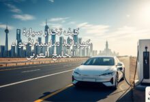 كيف تختار سيارة كهربائية مناسبة لأجواء الخليج العربي في 2026