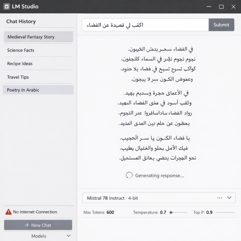 نافذة الدردشة في برنامج LM Studio مع نموذج ذكاء اصطناعي يعمل بدون اتصال بالإنترنت.
